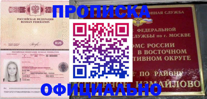 прописка регистрация в Дагестане