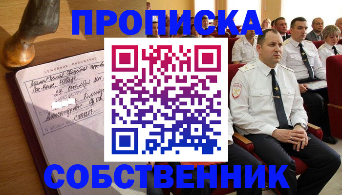 прописка от собственника в Дагестане